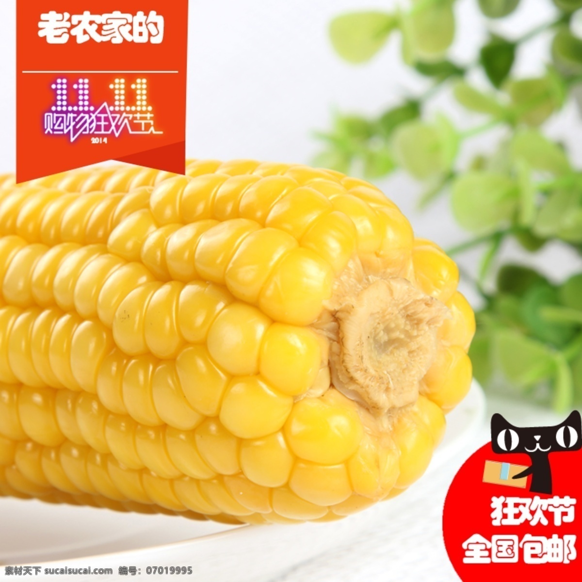 淘宝 网主 图 黄玉 米图 片 色彩 淘宝界面设计 淘宝详情 淘宝装修模板 淘宝素材 淘宝促销海报