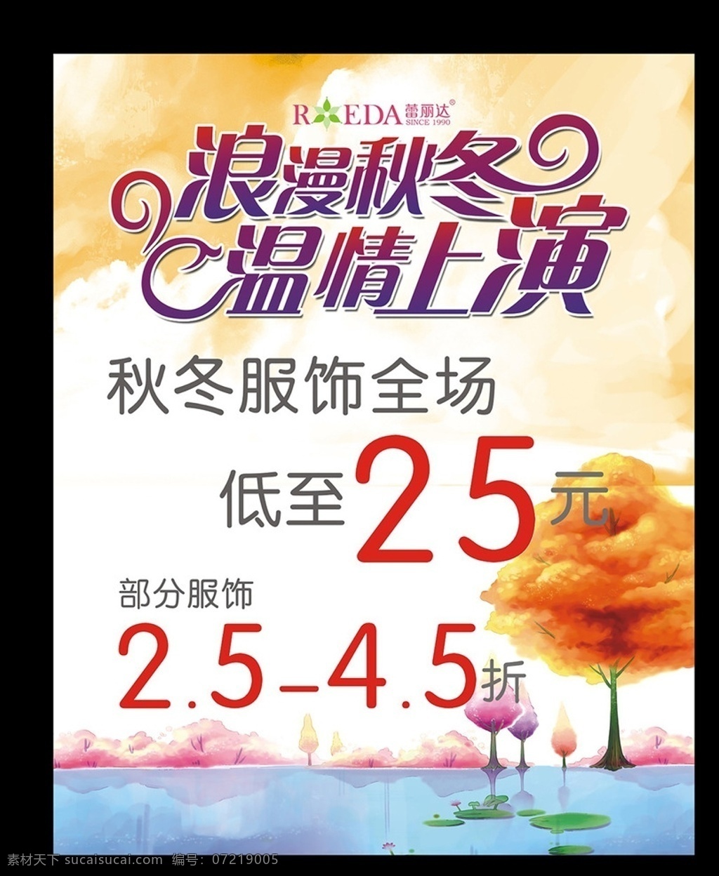 活动海报 活动主题 活动宣传单 活动单页 活动吊旗 淘宝促销活动 服装活动 购物活动 超市活动 商场活动 专卖店活动 卖场活动 活动方案 活动宣传 活动 网店活动 天猫活动 活动展板 秋冬 树 活动广告 促销 创意设计 节日海报 海报