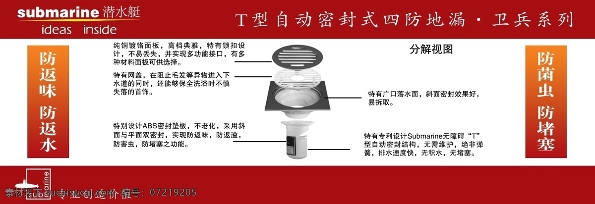 潜水艇地漏 潜水艇 地漏 自动密封式 地漏分解视图 分层 源文件