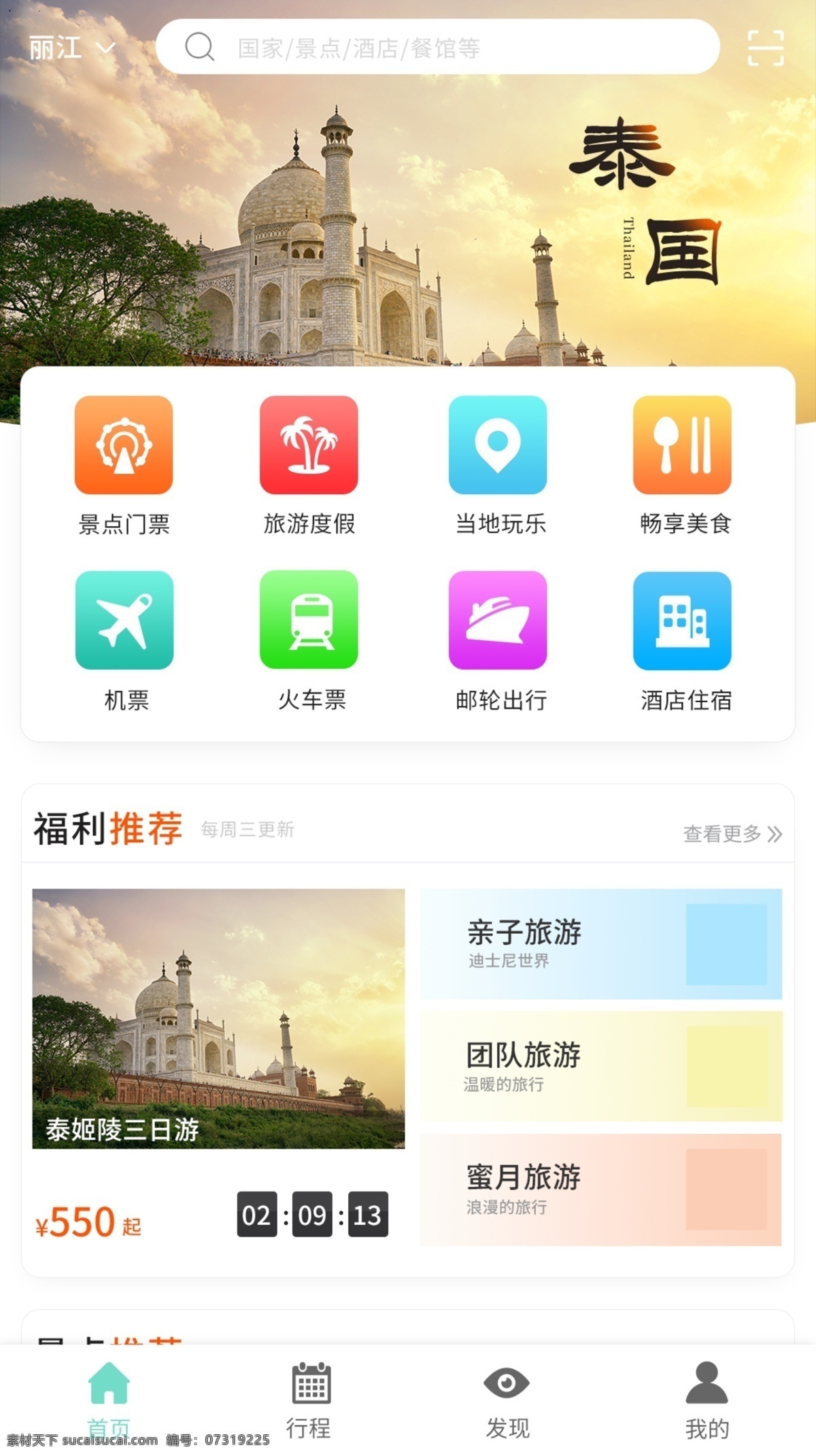 旅游 app 小 程序 首页 ui 小程序 界面