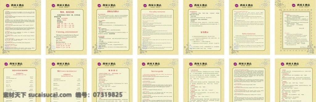 酒店服务指南 酒店 方 版 服务指南 方版尺寸 方形 黄色 背景 竹子 龙 欢迎光临酒店 服务 指南 浅黄色 书 册子 商业 矢量 欢迎光临 电话 区码表 中国 城市 地区编号 世界 时差 国家 餐饮服务 餐厅服务 餐饮 餐厅 宴会 欢迎 欢迎辞 常用电话 客房 客房服务 防火 措施 安保 安全 保障 vi设计 画册设计