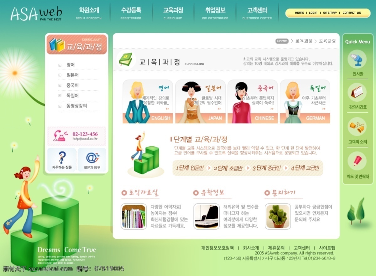 儿童 韩国模板 韩国 网页设计 模板 教育机构 实用 网页模板 网页设计模板 源文件库 套 张 网页素材