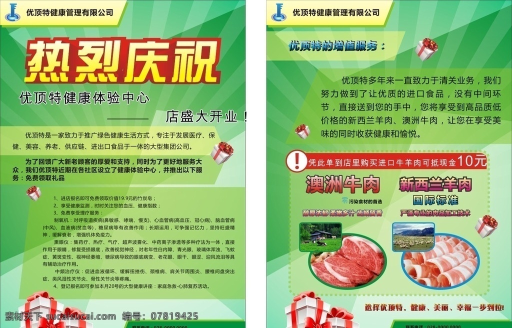 牛羊肉 牛羊肉海报 牛羊肉广告 牛羊肉宣传单 羊肉海报 牛肉海报 羊肉广告 牛肉广告 羊肉特价 牛肉特价 羊肉促销 牛肉促销 羊肉打折 牛肉打折 牛羊肉店海报 牛羊肉店广告 牛羊肉店打折 超市打折海报 超市宣传单 养生展 菜系 小吃 开业 庆祝 热烈庆祝