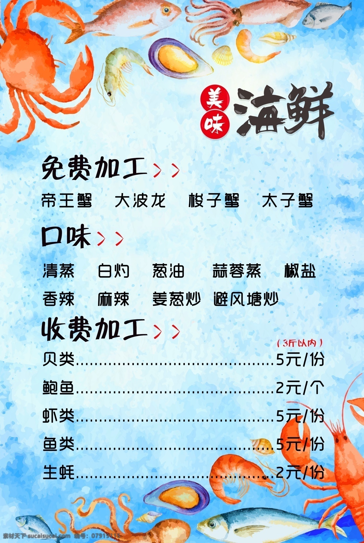美味 海鲜 加工 美味海鲜加工 美味海鲜 美味海鲜海报 美味海鲜图片 加工价格 分层