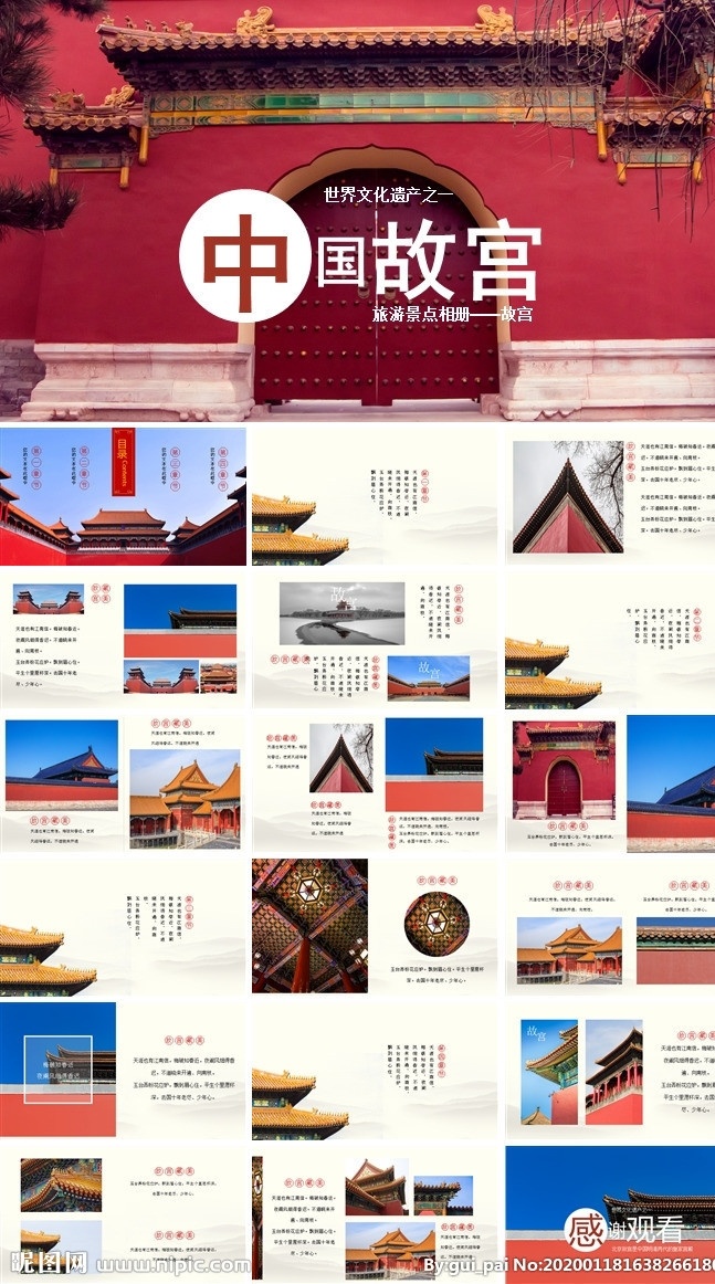 故宫 国风 简约 极简 华丽 风景 美景 中国 雪景 多媒体 水墨中国风 pptx