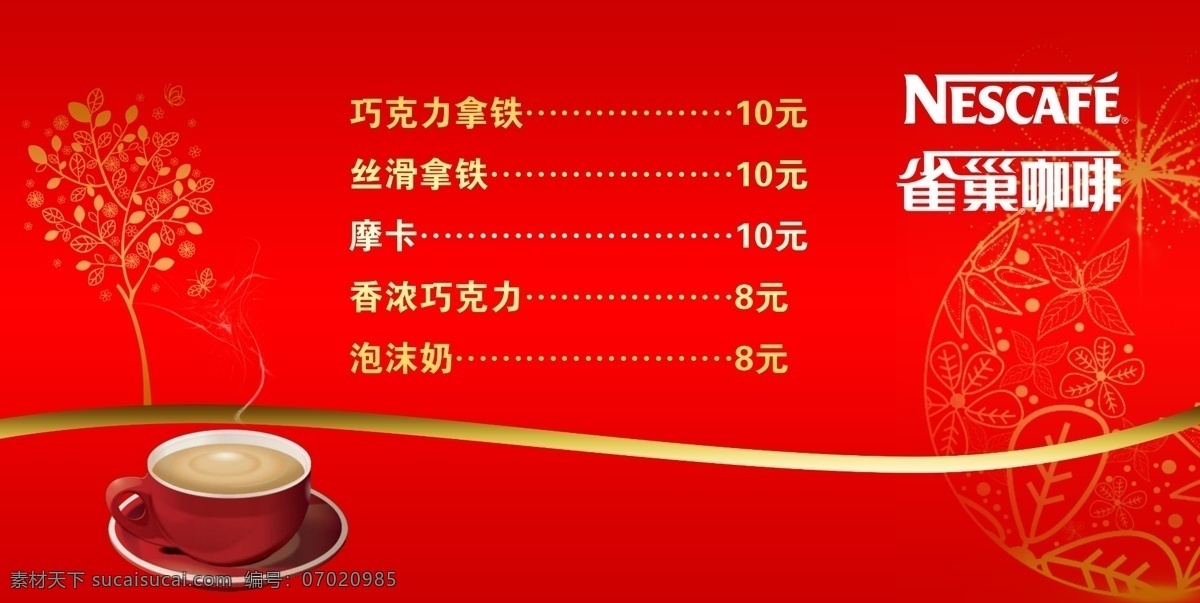 灯箱片 广告设计模板 咖啡 雀巢 套餐 源文件 灯箱 片 模板下载 咖啡灯箱片 psd源文件 餐饮素材