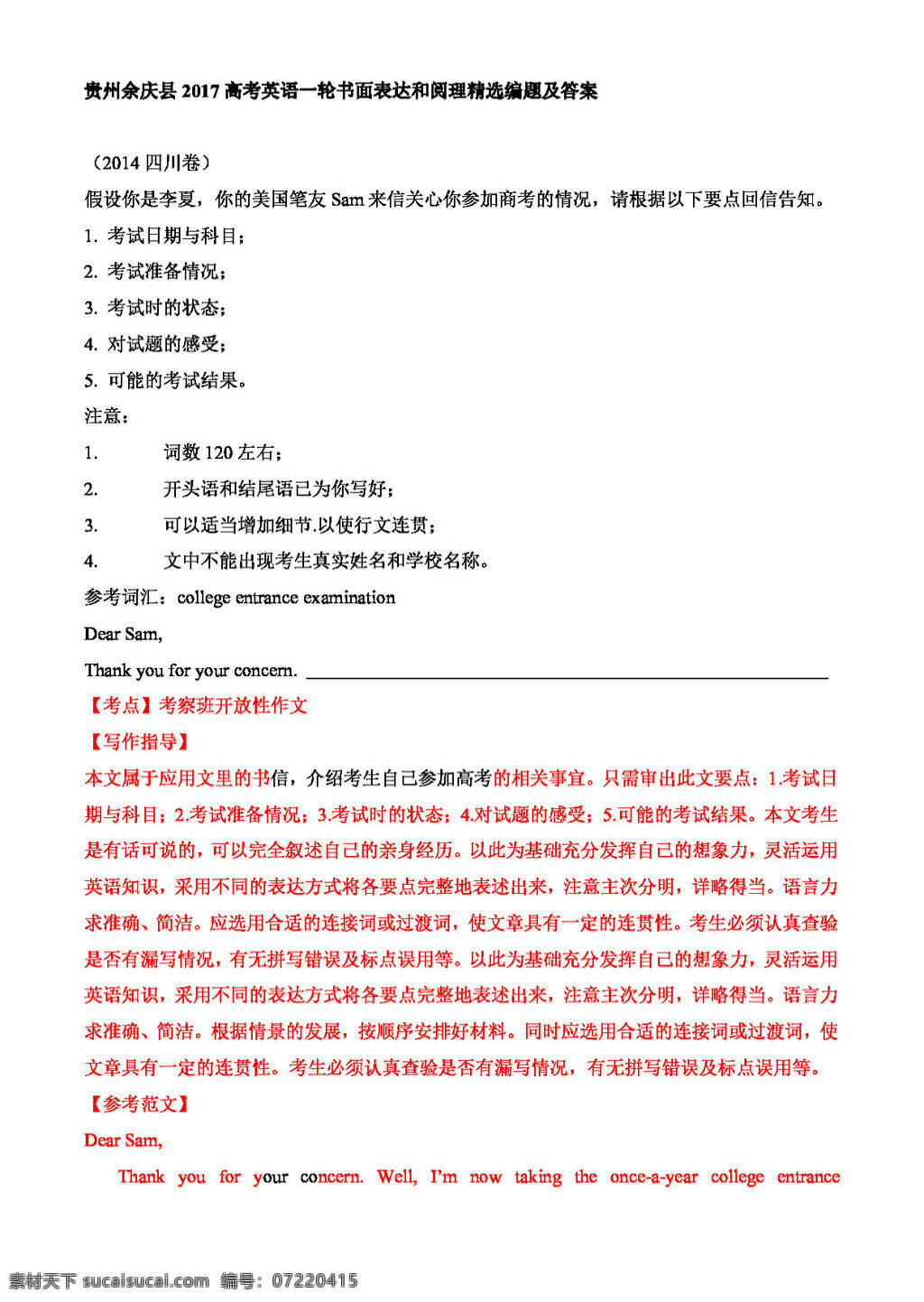 高考 专区 英语 贵州 余庆县 一轮 书面 表达 阅 理 精选 编 题 答案 高考专区 人教版 试卷