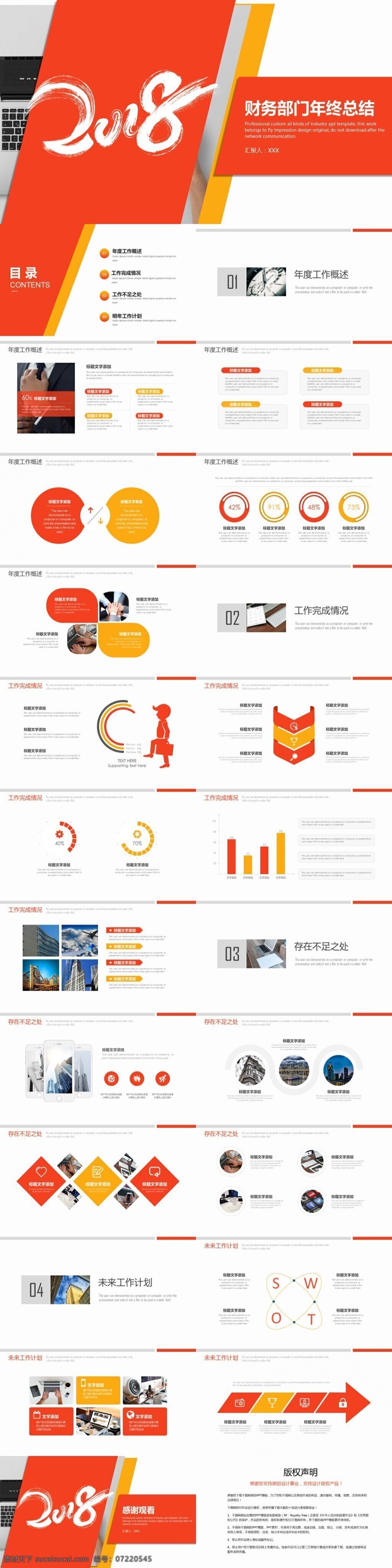 ppt模板 办公 工作 工作汇报 公司企业 汇报 简约 金融 年中 年终 年终总结 商务 通用 橙色 风 财务部 总结 模板 总结计划 项目