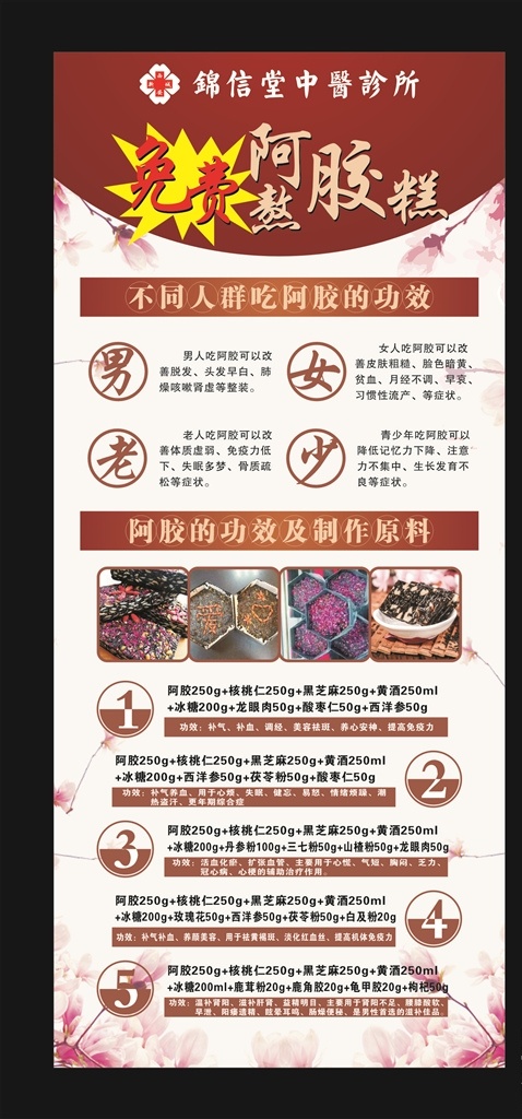 阿胶展架 阿胶 阿胶元浆 阿胶粉 中药保健 中药店 中药铺 阿胶保健 福牌阿胶 阿胶胶囊 阿胶x展架 阿胶易拉宝 阿胶展板 阿胶海报 阿胶广告 阿胶宣传 阿胶挂图 阿胶补品 阿胶药材 阿胶保健品 阿胶枣 阿胶加盟 阿胶开业 阿胶促销 阿胶蜜枣 阿胶糕 阿胶固元膏 阿胶膏 阿胶浆 阿胶原粉 中药