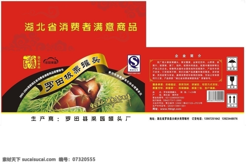 板栗罐头外箱 板栗 罗田 罐头 包装箱 矢量