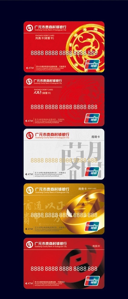 银行卡 卡面 银联卡 卡面设计 凤凰 立体图案 广元 贵商村镇银行 村镇银行 红色 金色 贵宾卡 名片卡片 矢量