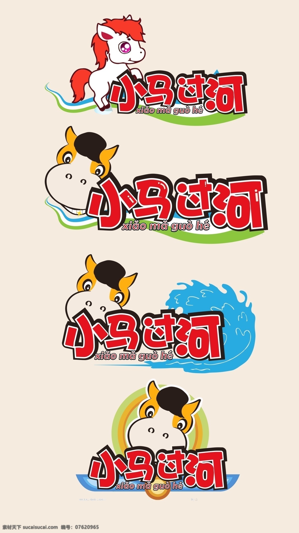 小马过河 logo 小马 过河 卡通 图标 分层