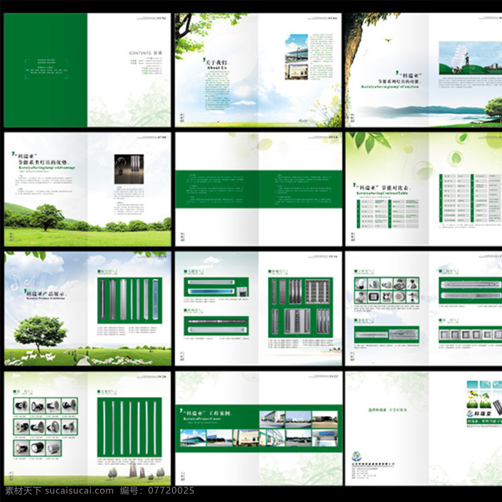 企业画册素材 绿色 企业画册