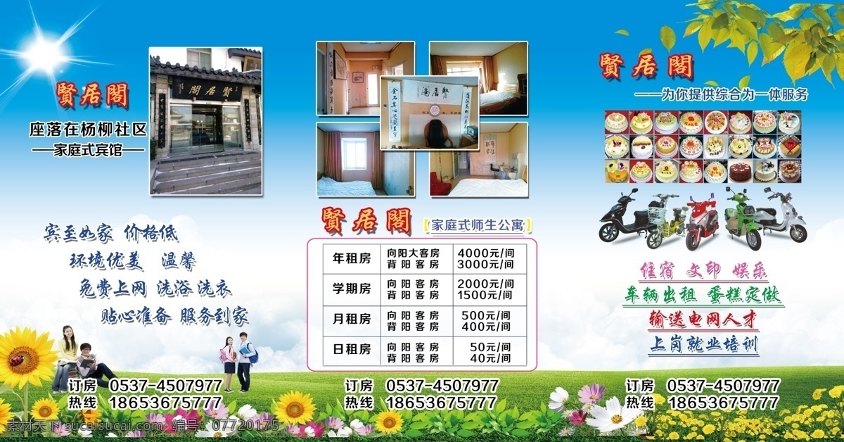 宾馆门牌展板 展板 喷绘 宾馆 宾馆门牌 家庭式 灯箱 住宿 入住 简介 学生 师生 公寓 海报