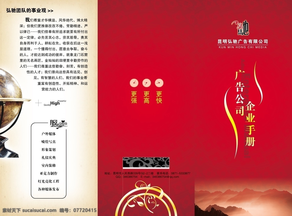 手册 折页 封面设计 手册折页封面 红色