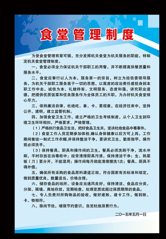 制度牌 蓝色制度 医院制度 蓝色展板 公司制度 制度 制度牌设计 工地制度牌 绿色背景 制度模板 展板 制度标牌 管理制度 规章制度 工作制度 学校制度 计生制度 社区制度