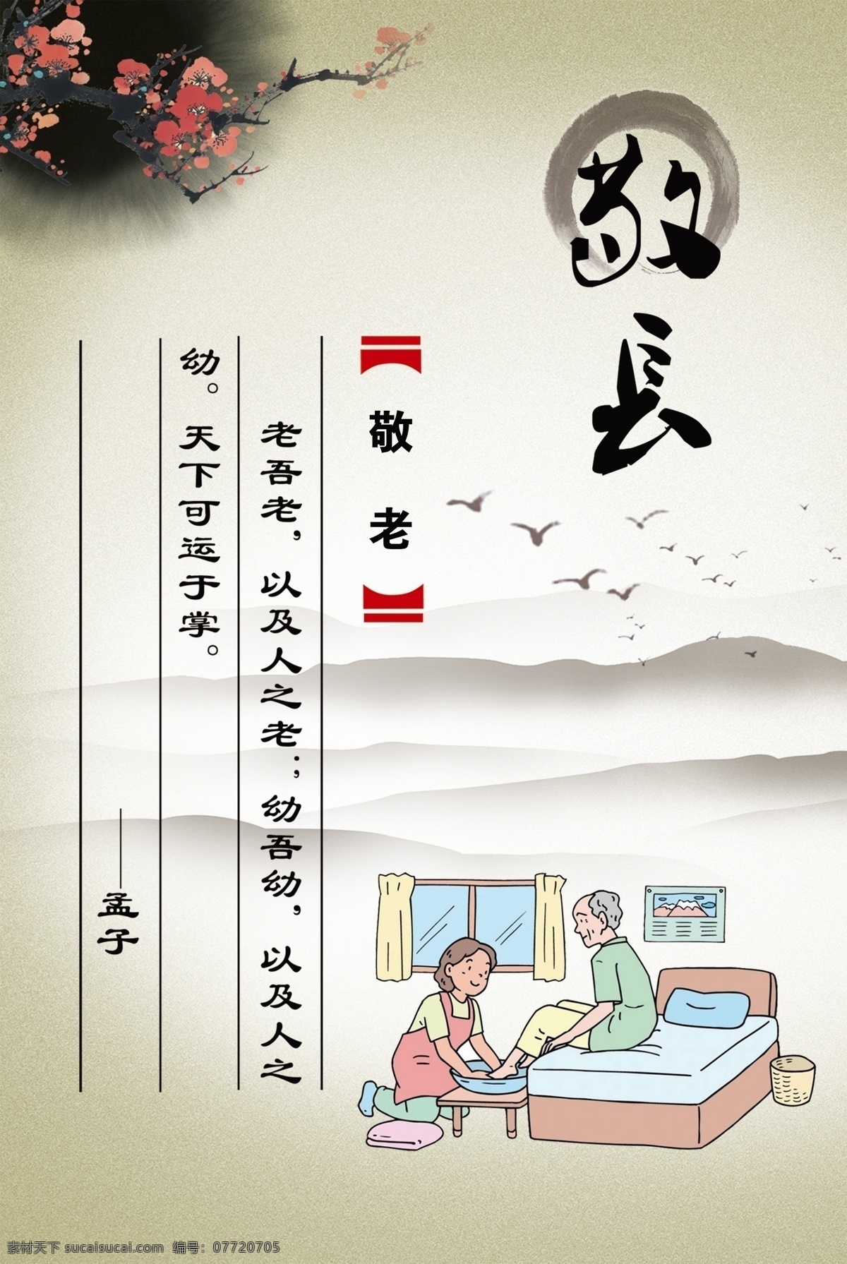 养老 敬老 爱老 养老海报 敬老海报 尊敬老人 老有所依 老有所养 孝敬父母 孝敬 孝道 二十四孝