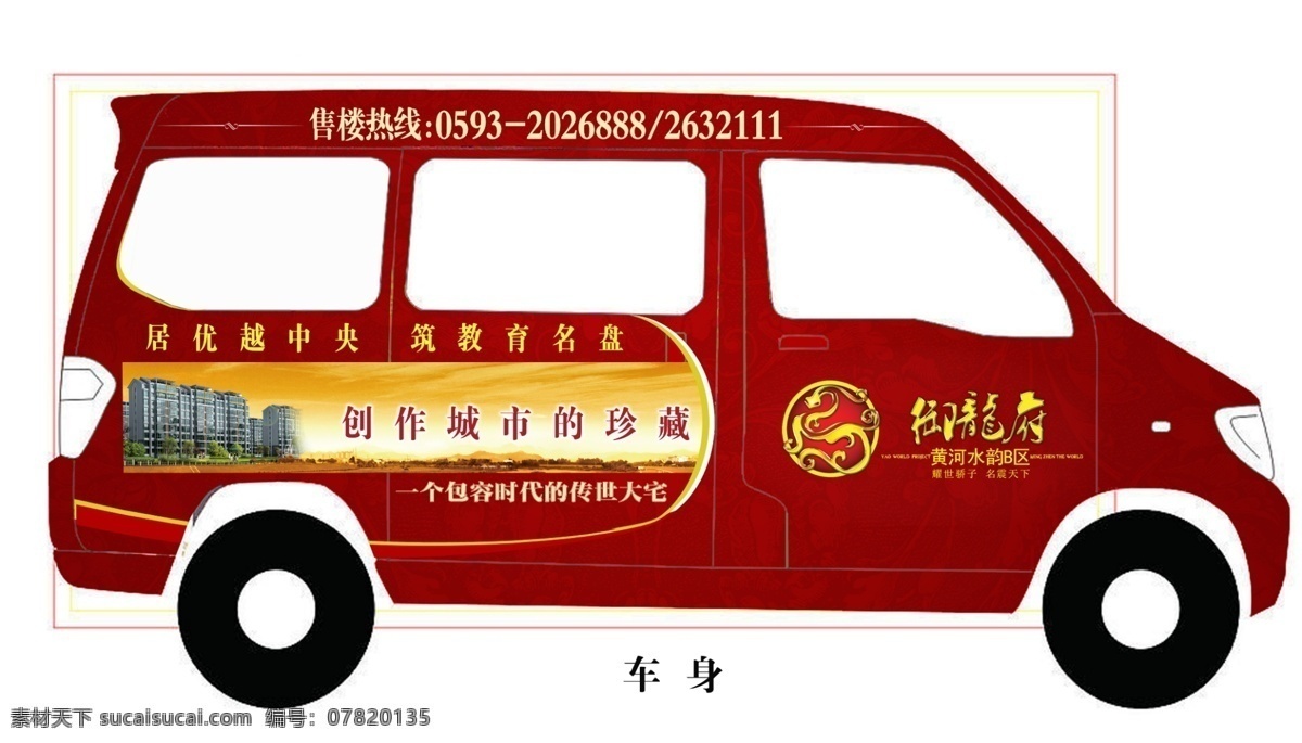 车身广告 房地产 车体广告 楼房 底纹 车体 分层 文件 源文件
