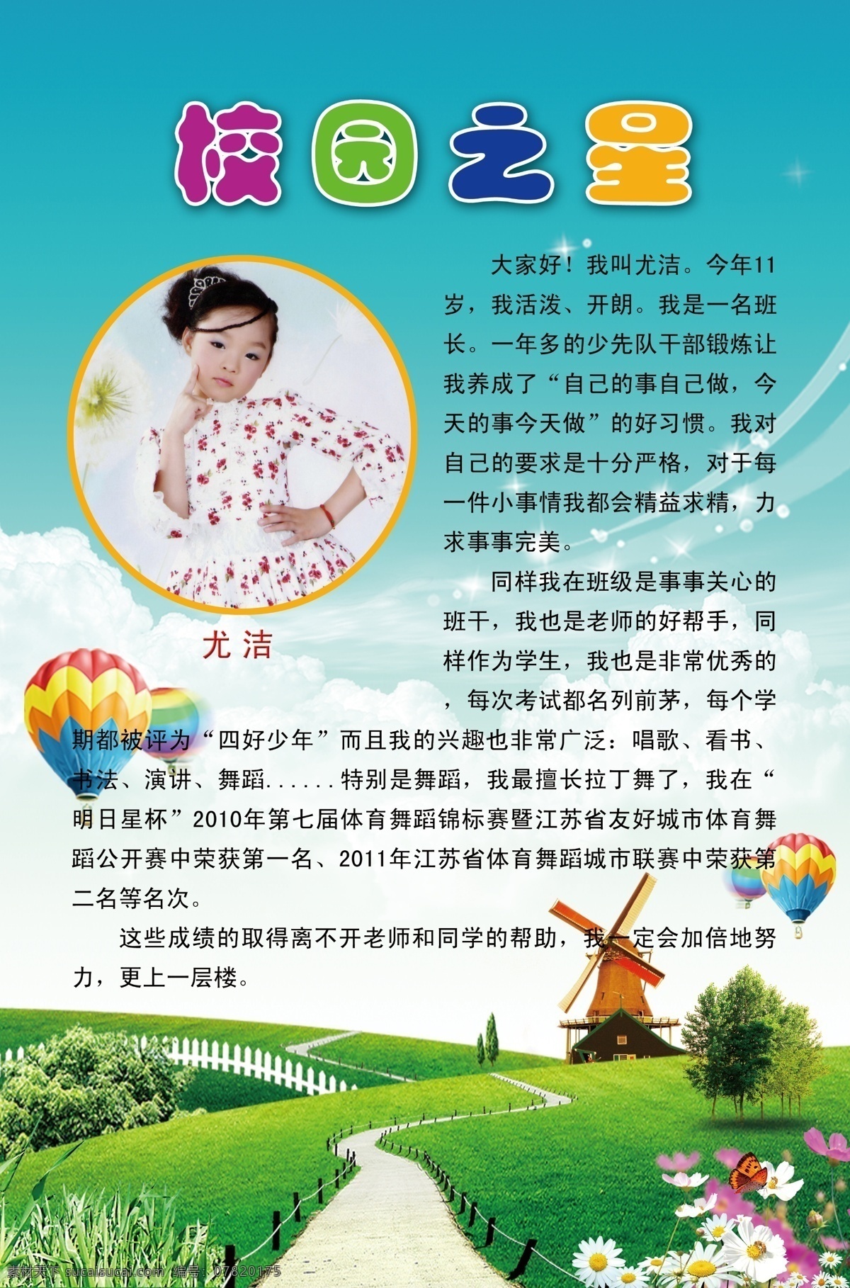 校园之星 宣传画面 每月之星 每日之星 景物 蓝天白云 春天 小花 蝴蝶 大气 高楼 班级板报 气球 风车 草地 教室文化 广告设计模板 源文件