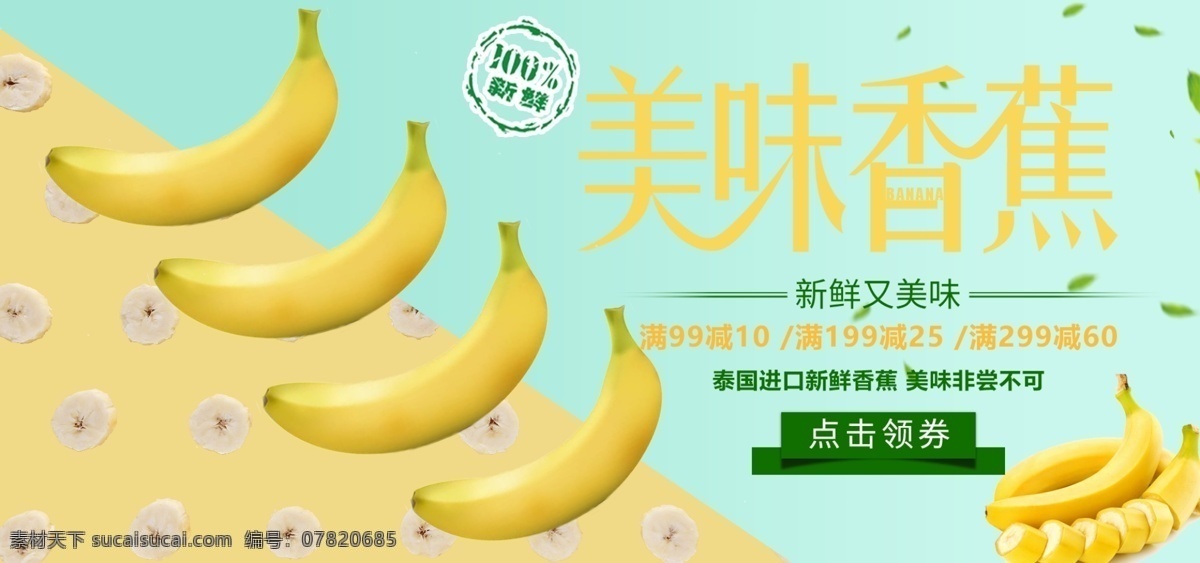 果蔬 生鲜 美味 香蕉 撞 色 banner 果蔬生鲜 水果 纯色 撞色 美味香蕉