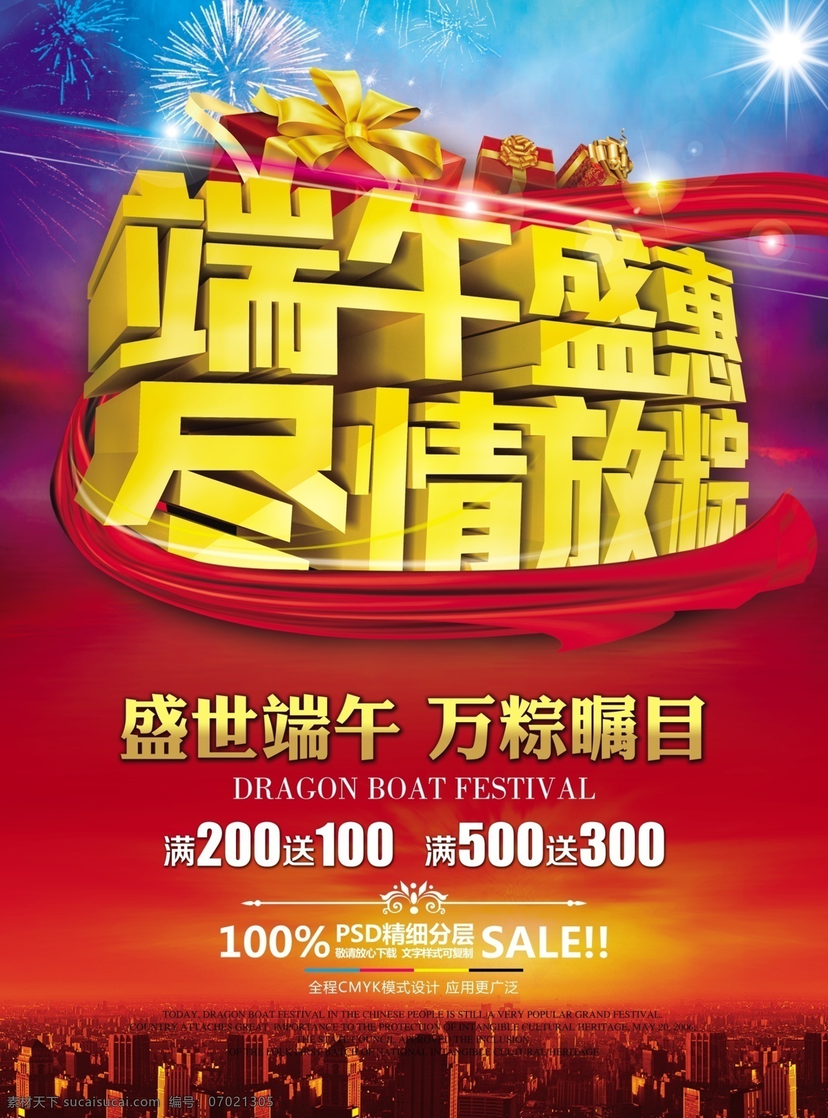 端午节 盛 惠 红色背景 礼盒 烟火 端午盛惠 节日素材