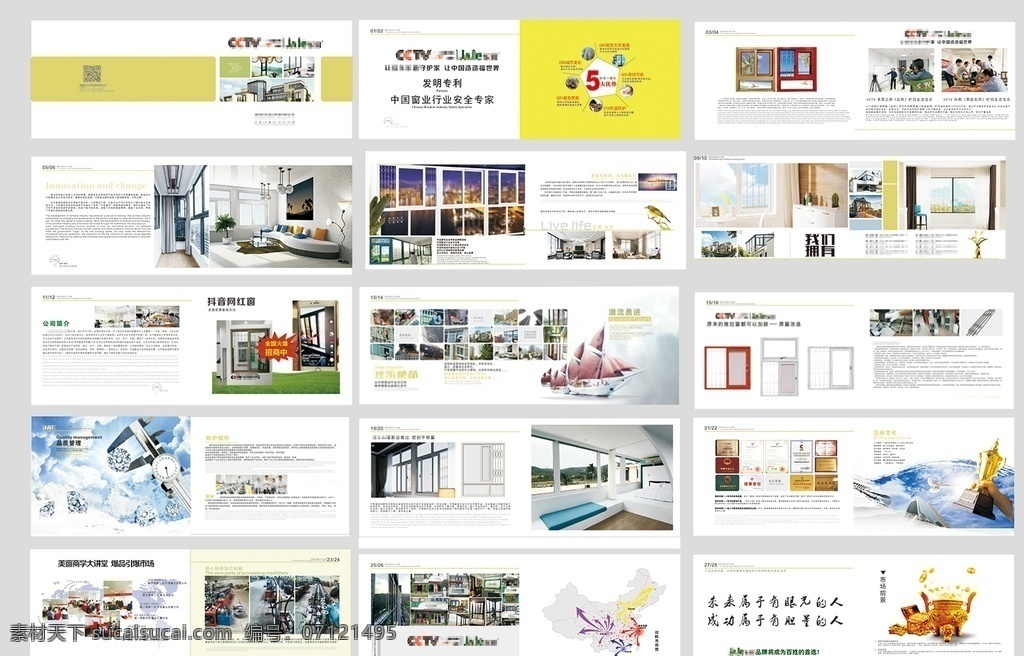 企业画册 公司画册 集团画册 产品画册 科技画册 画册设计