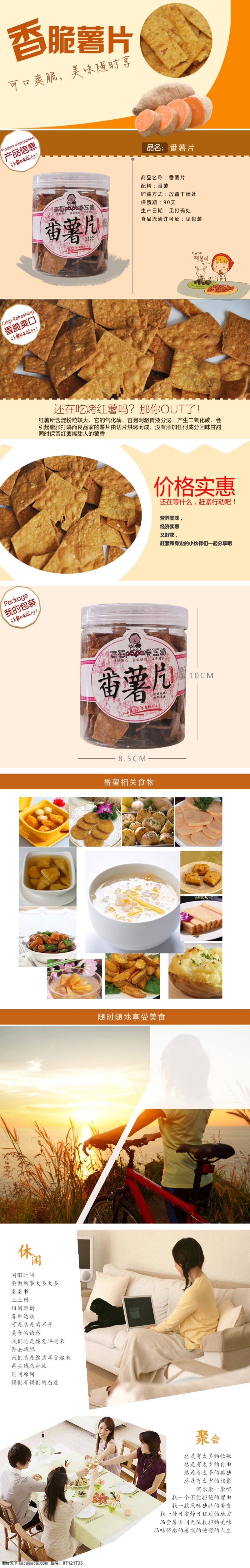 番薯 片 宝贝 详情 地瓜干 番薯片 番薯干 地瓜片 淘宝素材 其他淘宝素材