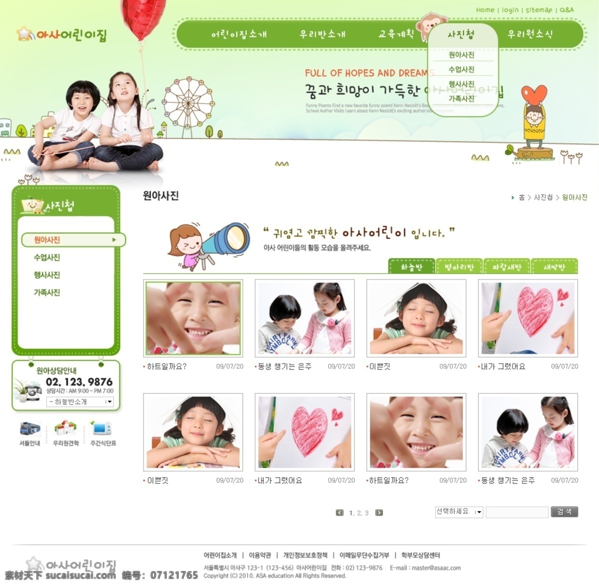 校园 网站 模板 psd素材 网页模板 校园网站模板 韩国 网页素材