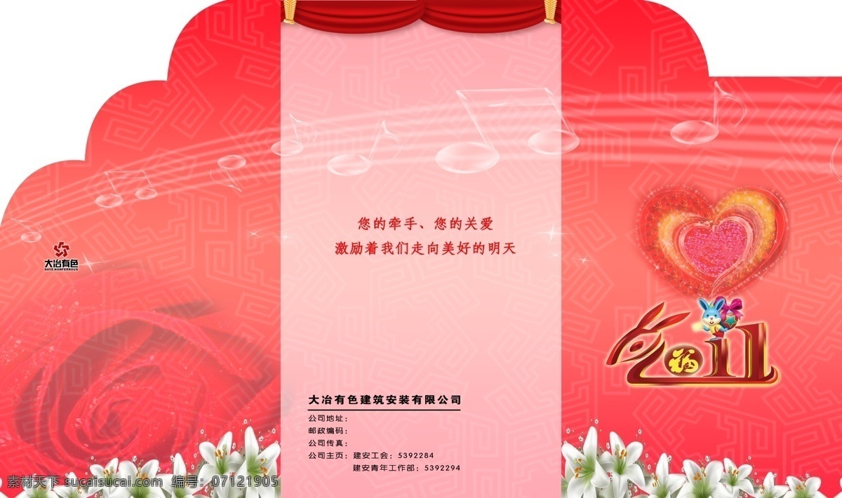 2011 分层 粉红背景 玫瑰花 音乐符 源文件 关爱 卡 模板下载 关爱卡 百荷花 psd源文件