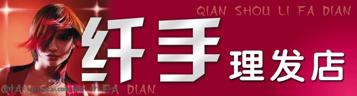 纤手 理发店 店招 广告设计模板 红色背景 理发店门头 美发店招牌 美女 门头 其他模版 源文件 纤手理发店 psd源文件