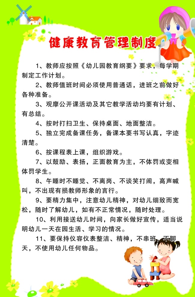 健康教育 管理制度 卡通 女孩 花朵 风车 蓝色背景 小清新 房子 树木 积木 小汽车 带帽子女孩 制度牌