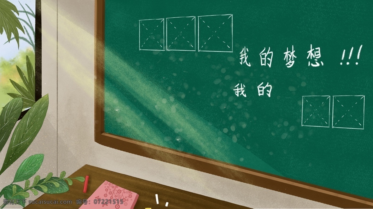 教学 场景 语文课 黑板 背景 手绘背景 插画背景 黑板背景 植物 教学场景 辅导背景 上课背景 教室背景