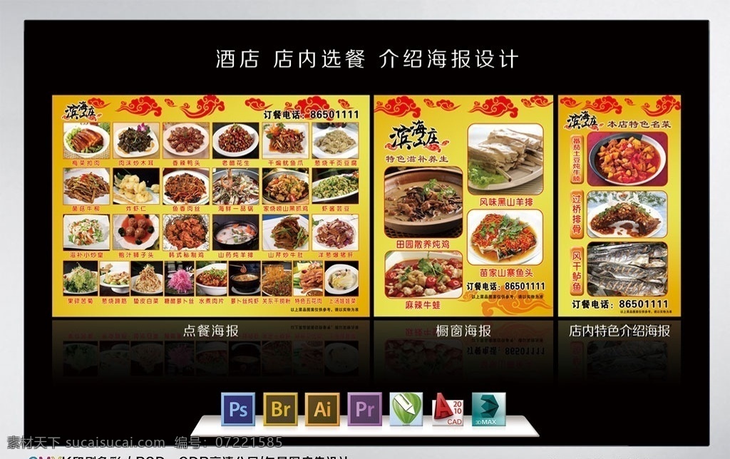 点菜单 菜谱 饺子馆点菜单 酒水单 宣传单 广告单 饭店点菜单 餐馆点菜单 菜单菜谱 炒菜 家常炒菜 田螺 玉米 蚕豆 粉丝 萝卜 青菜 香菇 黄瓜 虾 黄鳝 饭店炒菜 酒店炒菜 菜肴 原创作品