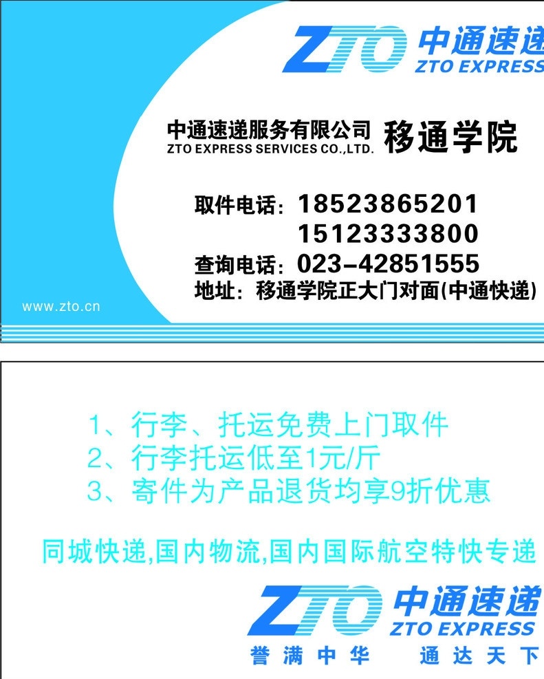 中通快递名片 x5 名片 名片卡片 矢量