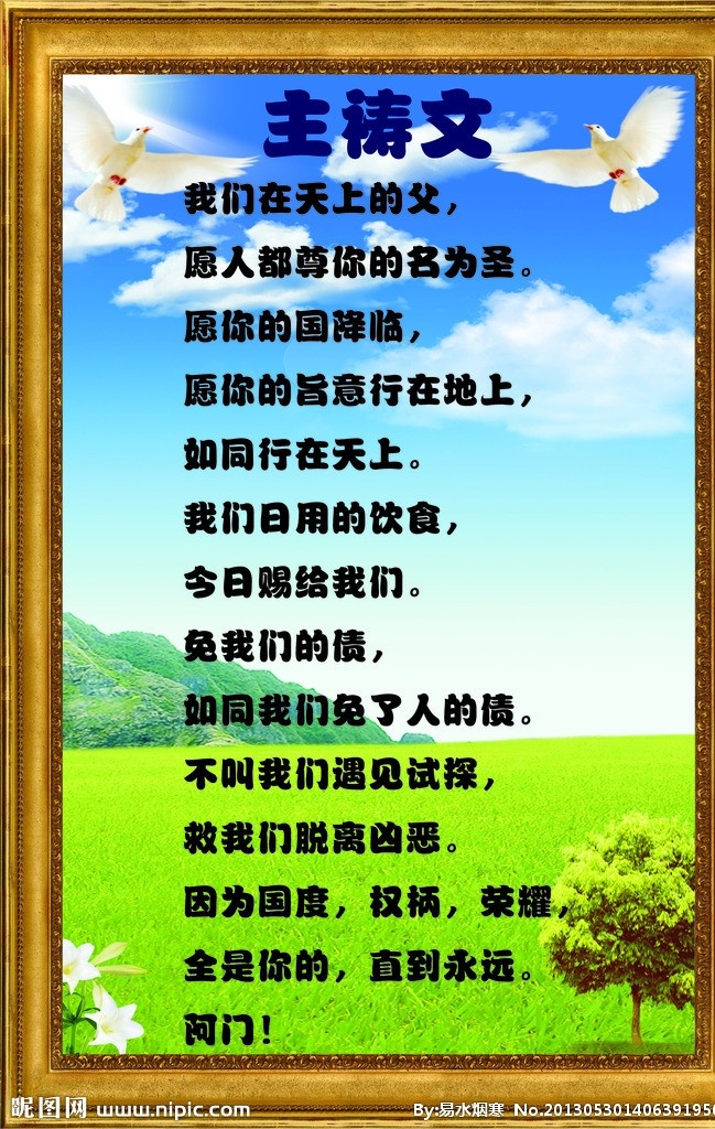 祈祷文 基督教 主祷文 鹰 相框 百合 矢量