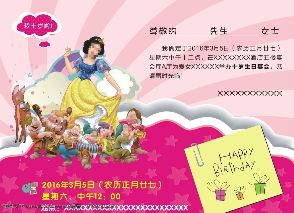 生日卡片 生日邀请卡 白雪公主 七个小矮人 回形针 卡片 名片卡片
