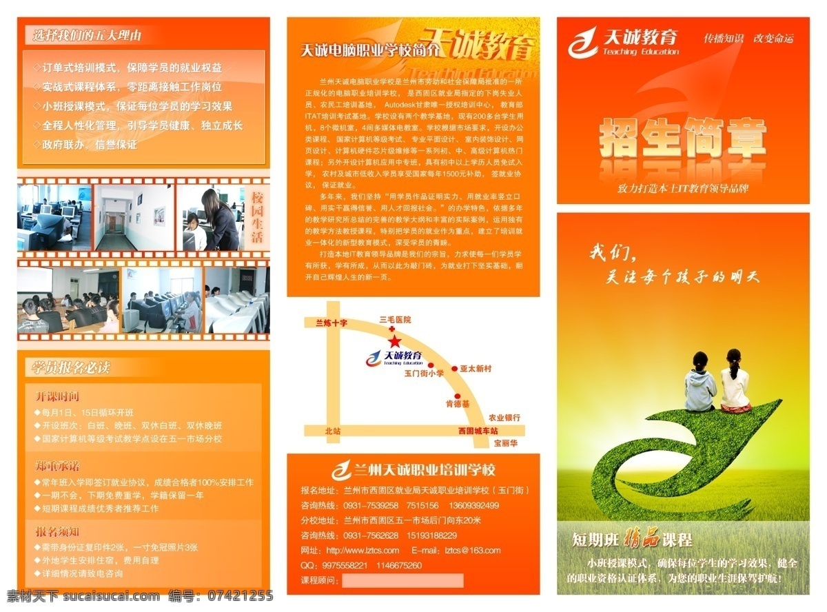 it培训 背景 电脑培训 电脑学校 简章 漂亮 三折页 源文件 招生简章 外 页 模板下载 招生简章外页 招生 职业教育 计算机学校 展板 源文件库 矢量图 现代科技