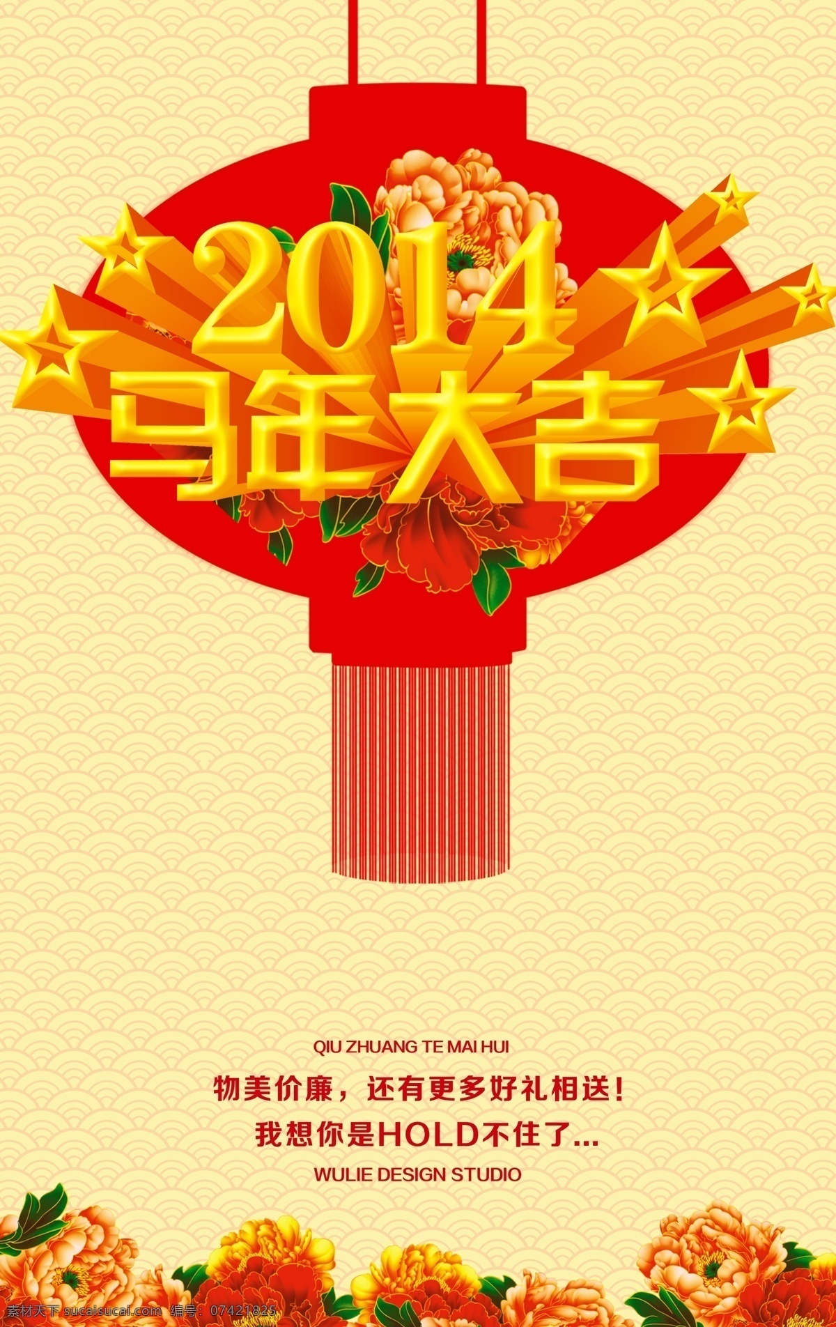 2014 马年 大吉 新年 快乐 分层 春 春节 春节海报 春字 促销海报 挂历 节日素材 新年快乐 马年海报 新年海报 马年素材 马年装饰 喜迎马年 新春快乐 新年贺卡 马年贺卡 新春 年货 商场海报 新年吊旗 新年元素 新年晚会 新年展板 年会背景 喜庆 喜庆背景 台历 源文件 psd源文件