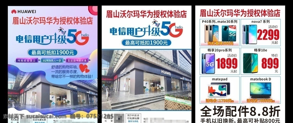 手机单页图片 手机店开业 手机海报 智慧家庭 5g 电信套餐 抽奖 新年 元旦 手机店海报 元旦手机促销 手机促销海报 新年购机 购鸡惠 新年手机特价 新年手机活动 手机店活动 手机活动海报 苹果 元旦大钜惠 惠动全城 手机元旦大促 盛大开业 手机促销 抢购手机 dm宣传单 手机行业