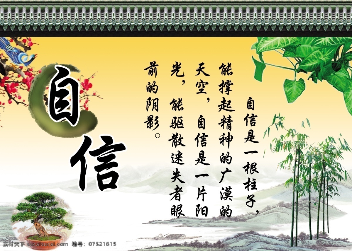 自信 艺术 古典 绿叶 梅花 竹子 分层 源文件