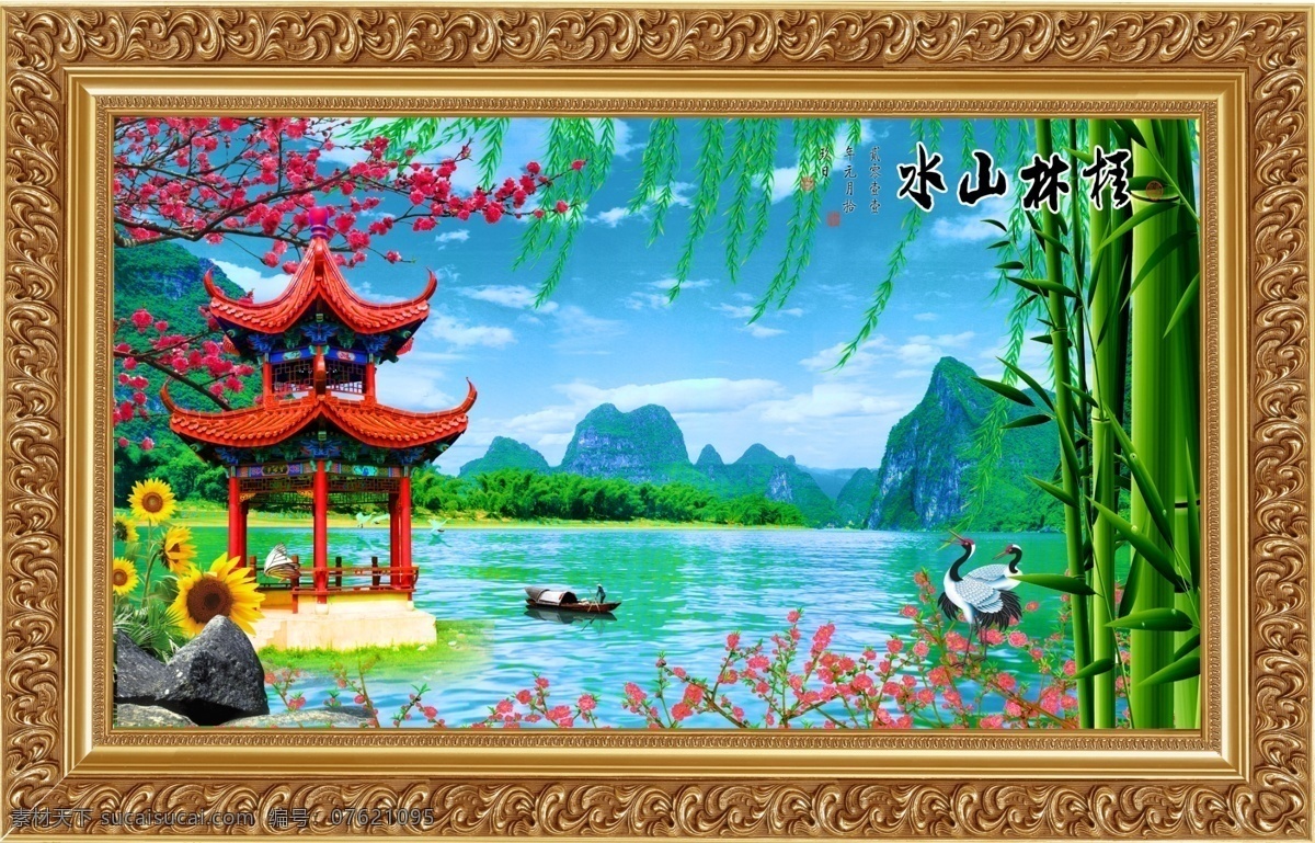 分层 白云 壁画 边框 风景 桂林山水 客厅画 蓝天 中堂画 壁画素材下载 壁画模板下载 相框 书法 字体 仙鹤 装饰画 石头 向日葵 山水画 中堂壁画 源文件 装饰素材 山水风景画
