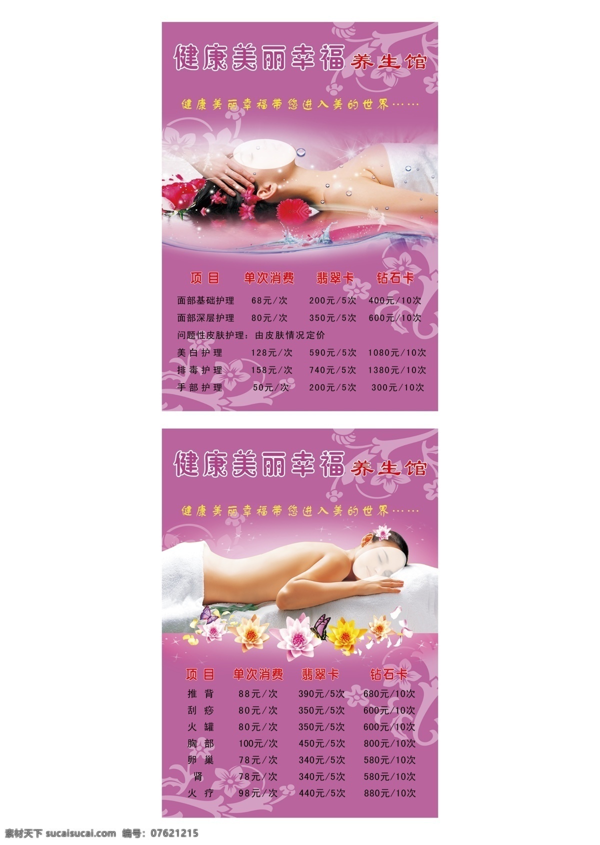 dm宣传单 白色花纹 广告设计模板 蝴蝶 美容素材 星星 宣传画 源文件 养生 馆 价目单 模板下载 养生馆价目单 紫色背景 养生馆价目表 玫瑰红花朵 背部护理美女 面部护理美女 psd源文件 餐饮素材