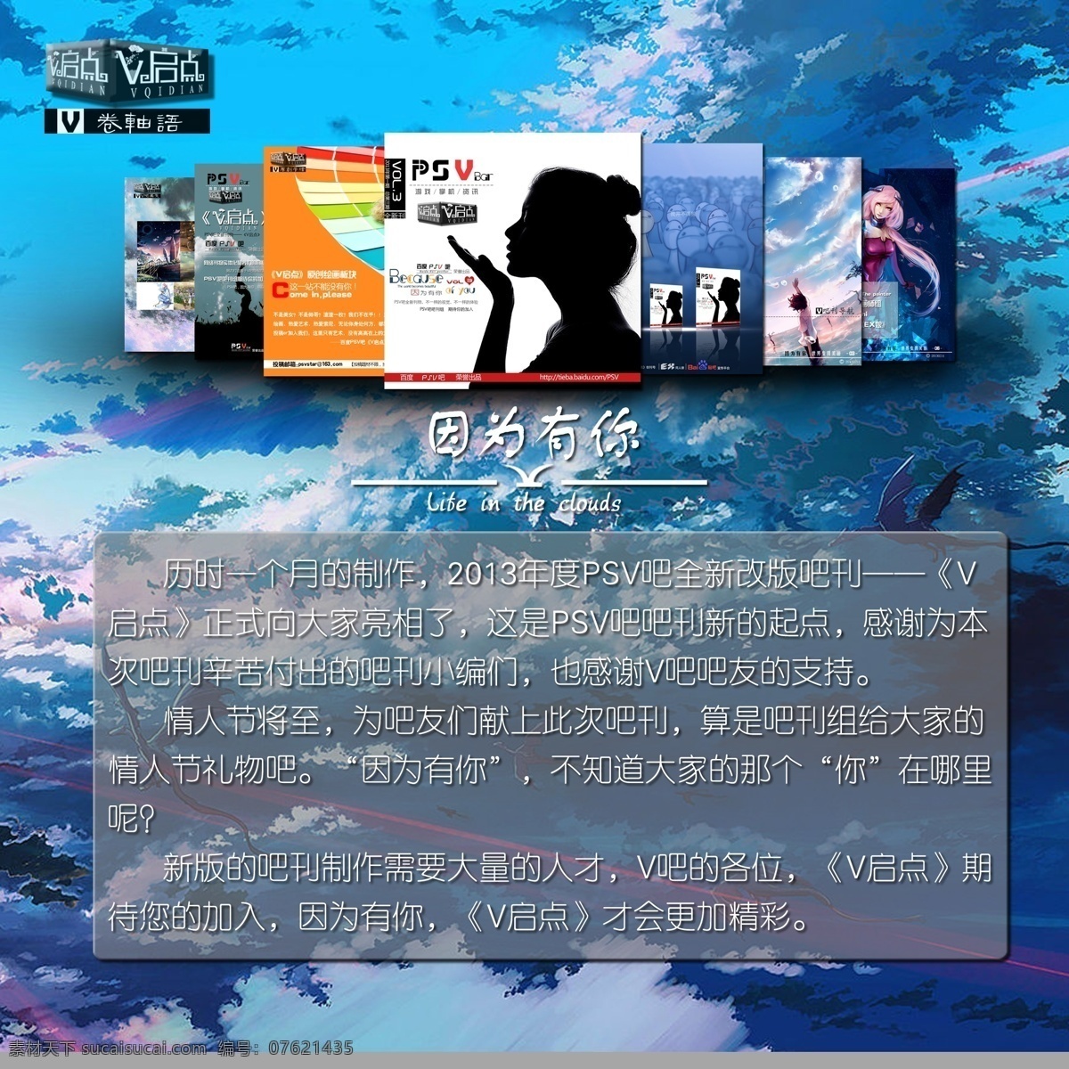 创意 动漫 广告设计模板 画册 简约 精美 卷首语 吧刊卷首语 吧刊 文章 杂志 贴吧 时尚 模板 排版 文字 psv 游戏 海报 游戏杂志 网络杂志 源文件 其他海报设计