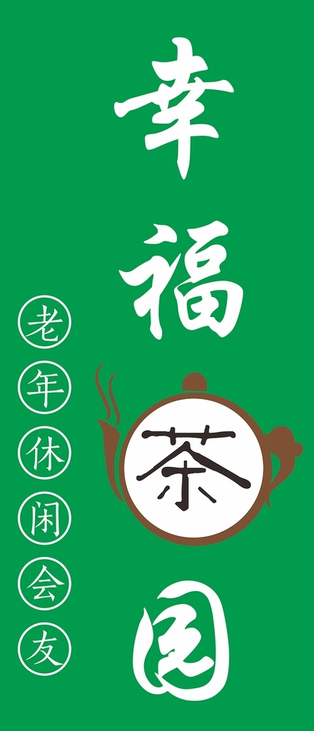 茶园招牌 茶馆 茶园 茶楼 招牌 茶馆店招
