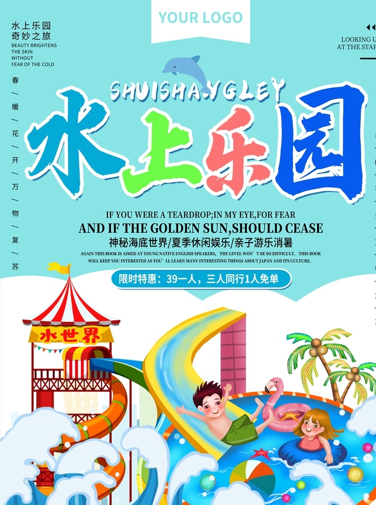 水上游乐园 水上乐园海报 水上世界 动漫水上乐园 动漫水上世界 儿童水上乐园 开业 玩转夏日 夏天 夏日 夏季 玩水 水上娱乐 水上项目 夏威夷 漂流 啤酒节 婴儿游泳 儿童乐园 暑期 游泳 刺激 戏水乐园 嬉水 水上嘉年华 冲浪 比基尼大赛 玩水派对 水上冲关 水上游戏 水上派对