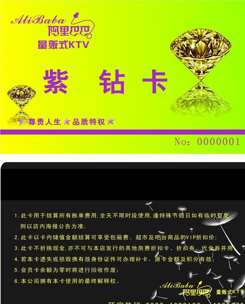阿里巴巴 紫 钻 卡 娱乐会所 ktv pvc 名片 名片类 名片卡片 矢量