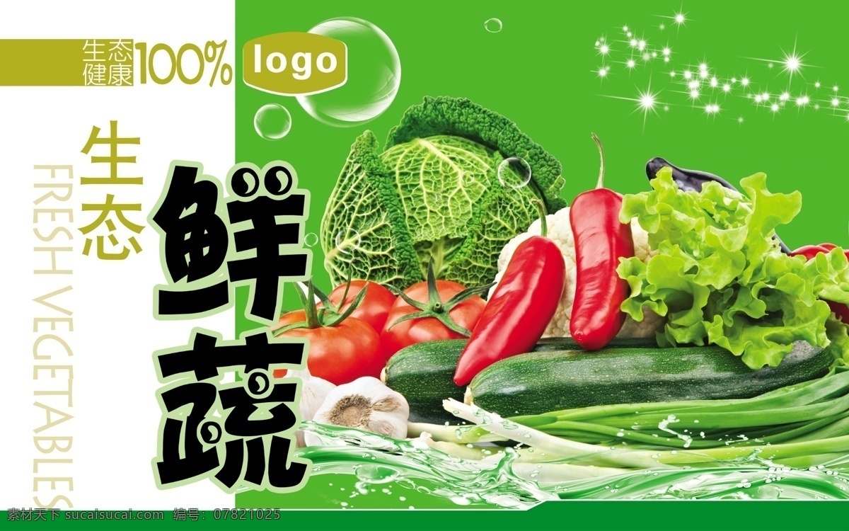 蔬菜包装 蔬菜礼盒 绿色蔬菜 包装设计 蔬菜盒设计 广告设计模板 源文件