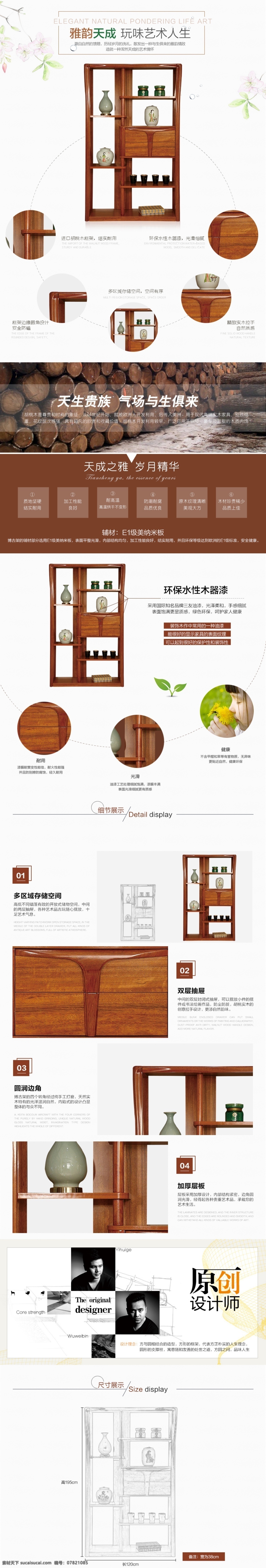 家具 宝贝 描述 无 代码 实木家具 红木家具 中国风 宝贝描述 淘宝界面设计 淘宝装修模板