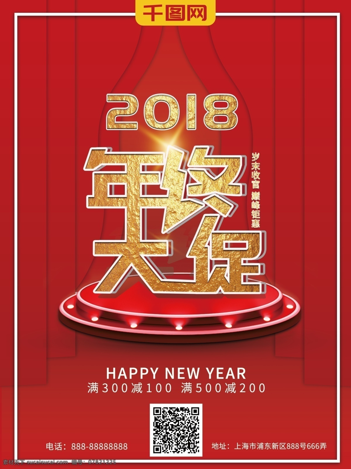 原创 红色 喜庆 年终 大 促 海报 促销海报 年终大促海报 红色喜庆海报 简约设计