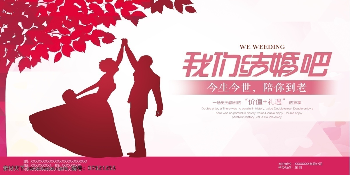 婚庆 我们 结婚 宣传 展板 婚礼海报 婚礼展架 情人节 中式婚礼 婚庆宣传 婚纱影楼 婚纱影楼海报 婚礼庆典 我们结婚啦 结婚庆典 花店展架 婚庆婚礼 婚礼婚庆 我们结婚吧 结婚婚庆